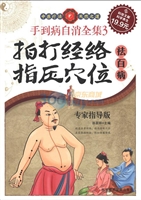 手到病自消全集3：拍打