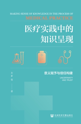 医疗实践中的知识呈现