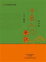 中医入门歌诀