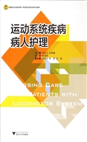 运动系统疾病病人护理