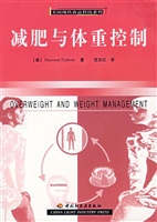 减肥与体重控制