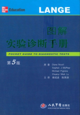 图解实验诊断手册
