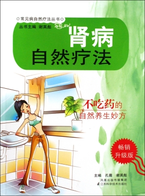 肾病自然疗法