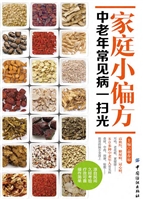 家庭小偏方  中老年常