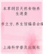 本草纲目天然食物养生