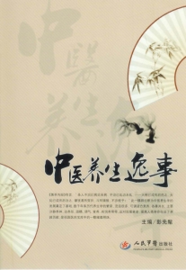 中医养生逸事