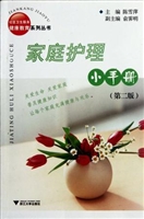 家庭护理小手册