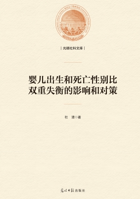 婴儿出生和死亡性别比