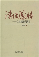 读经感悟——《太极医