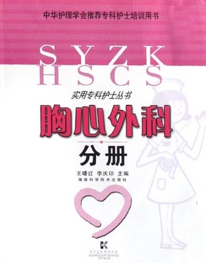 实用专科护士丛书——