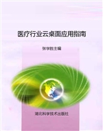 医疗行业云桌面应用指