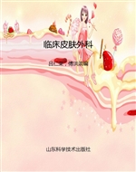 临床皮肤外科
