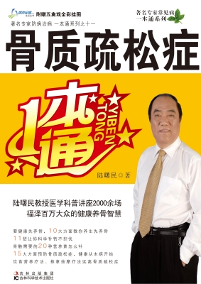骨质疏松症1本通