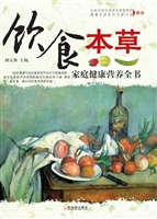 饮食本草·家庭健康营