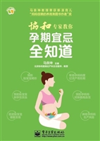 协和专家教你——孕期