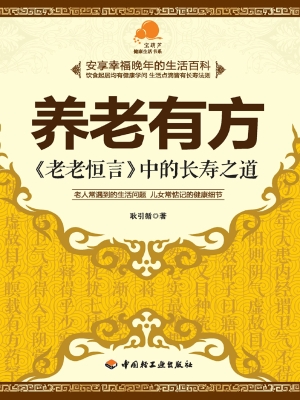 养老有方——《老老恒