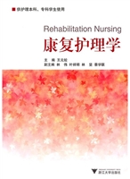 康复护理学