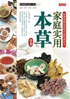 家庭实用本草全书