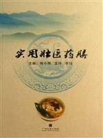 实用壮医药膳