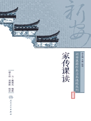 家传课读