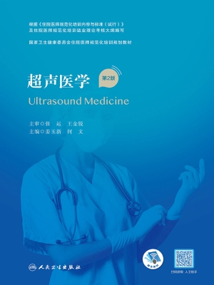 超声医学