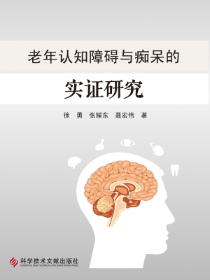 老年认知障碍与痴呆的