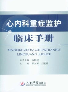 心内科重症监护临床手