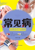 常见病自我诊疗与调理