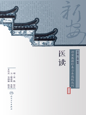 医读