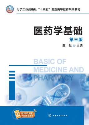 医药学基础