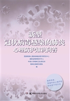 新型冠状病毒感染的肺