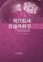 现代临床普通外科学