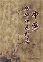 中医脉诊识病精要