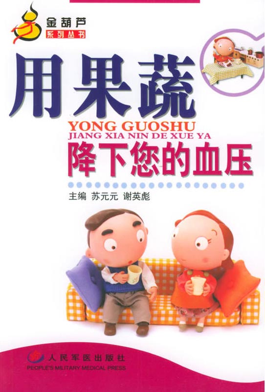 用果蔬降下您的血压
