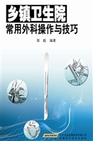 乡镇卫生院常用外科操