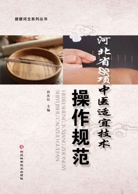 河北省26项中医适宜技