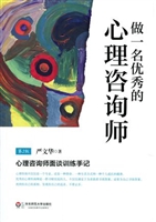 做一名优秀的心理咨询
