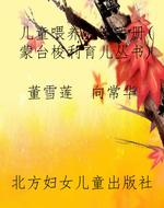 儿童喂养完全手册（蒙台