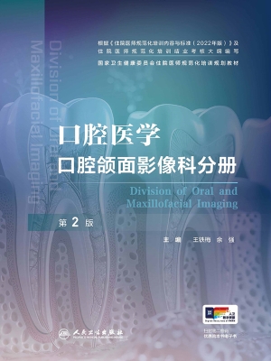 口腔医学·口腔颌面影
