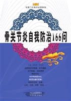 骨关节炎自我防治166