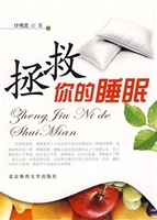 拯救你的睡眠