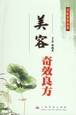 美容奇效良方
