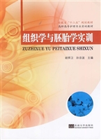 组织学与胚胎学实训