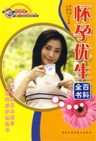 怀孕优先百科全书