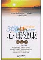 心理健康枕边书Ⅱ