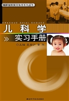 儿科学实习手册