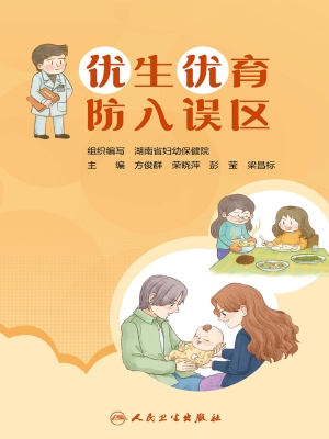优生优育　防入误区