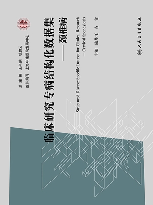 临床研究专病结构化数