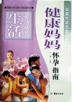 健康妈妈怀孕指南