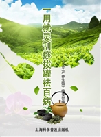 一用就灵刮痧拔罐祛百